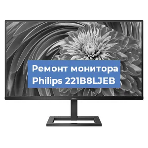 Ремонт монитора Philips 221B8LJEB в Ижевске